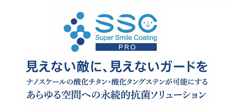 SSC 見えない敵に見えないガードを